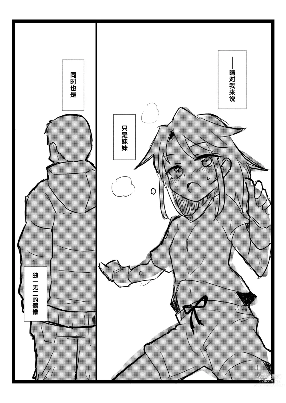 Page 5 of doujinshi BLUE SKY RIOT!