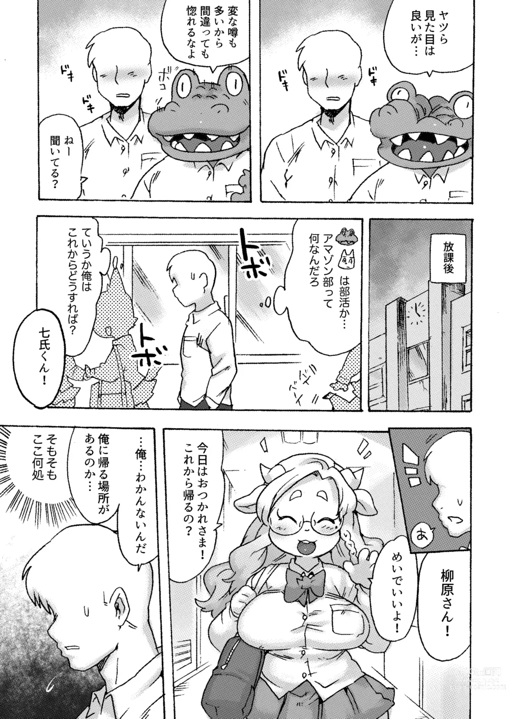 Page 12 of doujinshi Kemo Gal ni Aisarete Moto no Sekai ni Kaerenai (decensored)