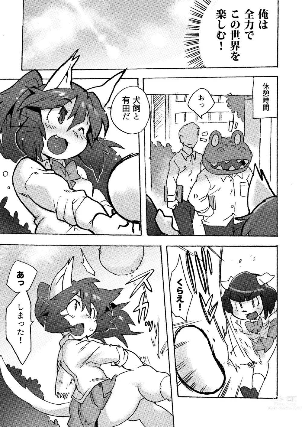 Page 16 of doujinshi Kemo Gal ni Aisarete Moto no Sekai ni Kaerenai (decensored)