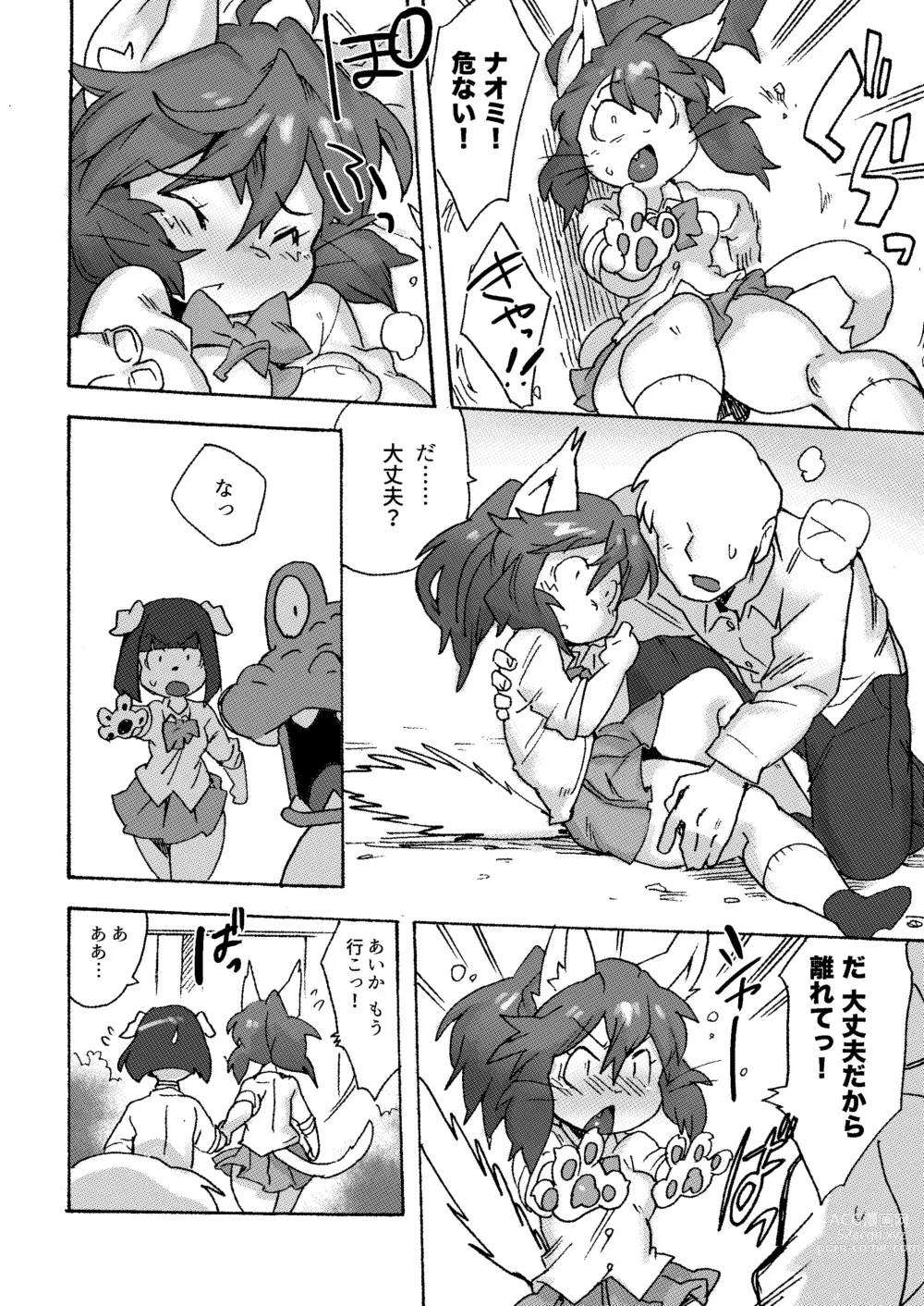 Page 17 of doujinshi Kemo Gal ni Aisarete Moto no Sekai ni Kaerenai (decensored)