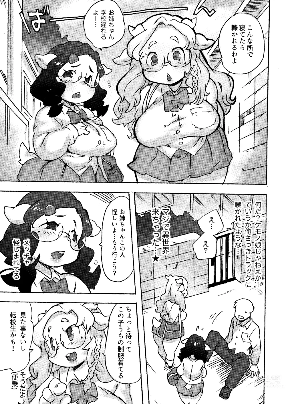 Page 4 of doujinshi Kemo Gal ni Aisarete Moto no Sekai ni Kaerenai (decensored)