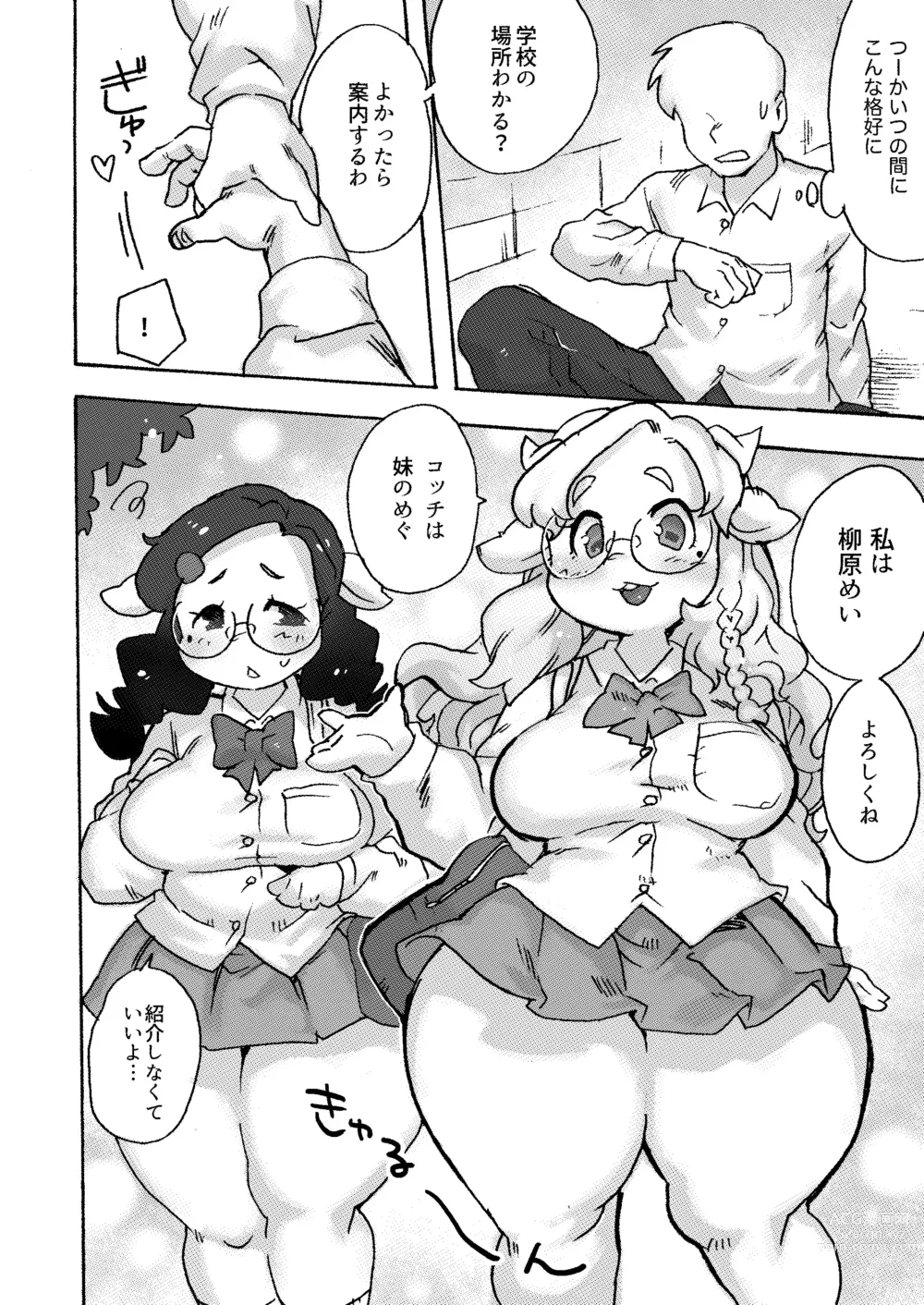 Page 5 of doujinshi Kemo Gal ni Aisarete Moto no Sekai ni Kaerenai (decensored)