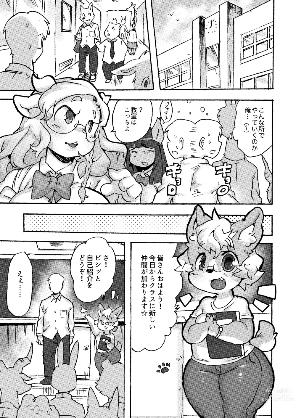 Page 6 of doujinshi Kemo Gal ni Aisarete Moto no Sekai ni Kaerenai (decensored)