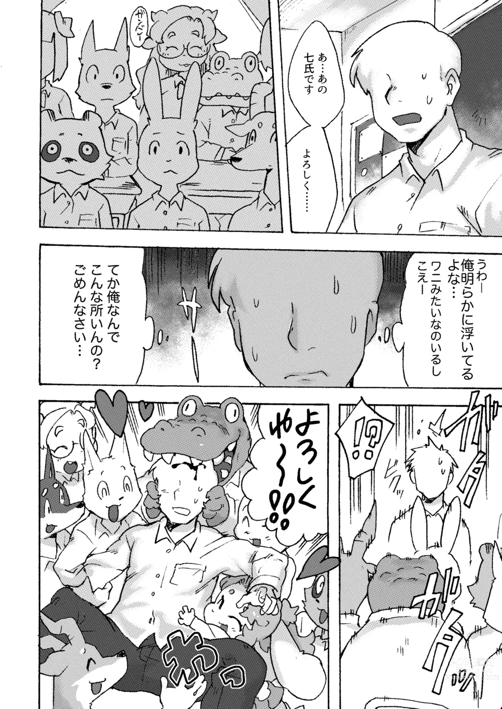 Page 7 of doujinshi Kemo Gal ni Aisarete Moto no Sekai ni Kaerenai (decensored)