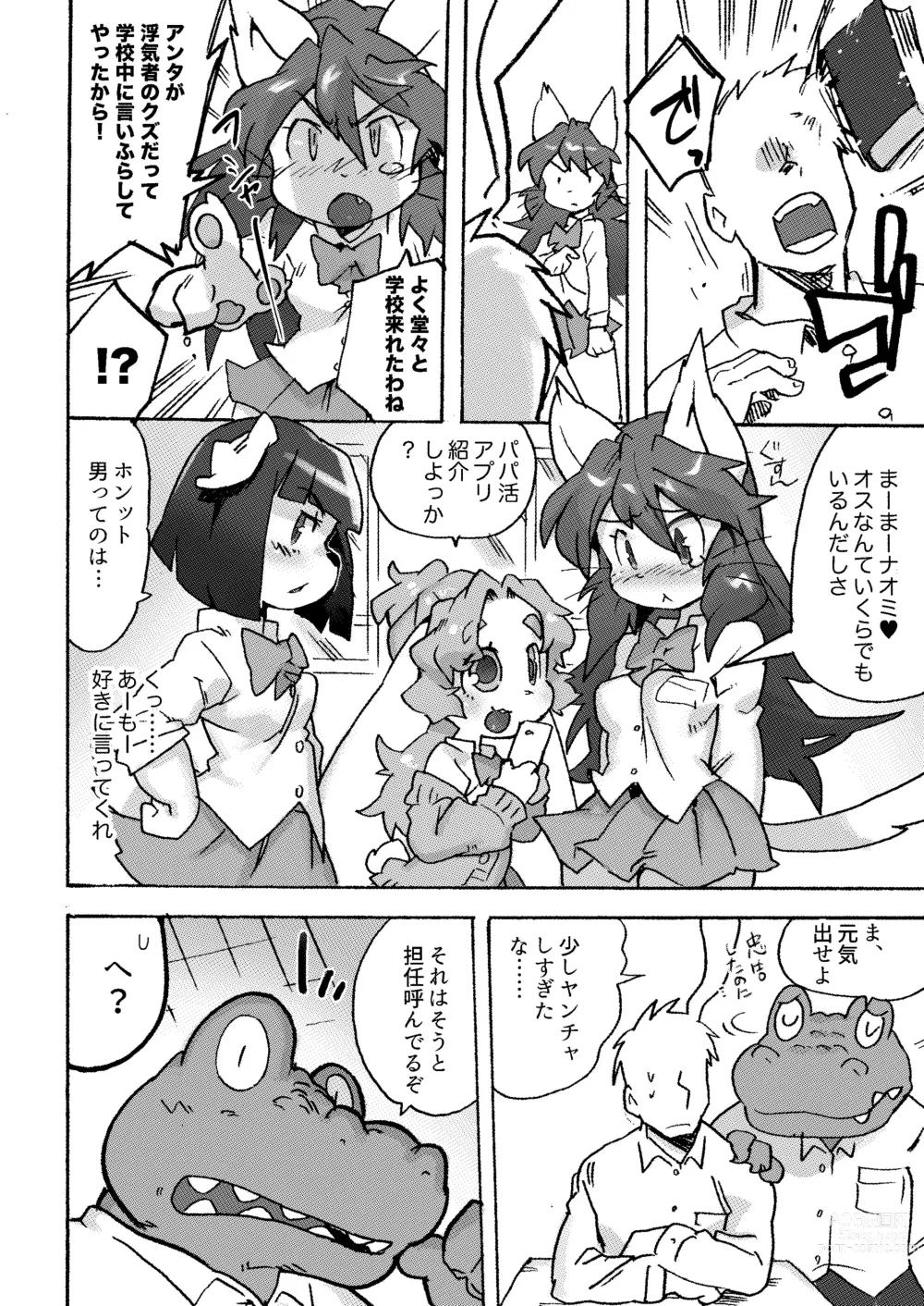 Page 63 of doujinshi Kemo Gal ni Aisarete Moto no Sekai ni Kaerenai (decensored)
