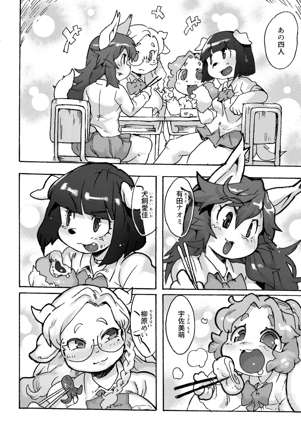 Page 9 of doujinshi Kemo Gal ni Aisarete Moto no Sekai ni Kaerenai (decensored)