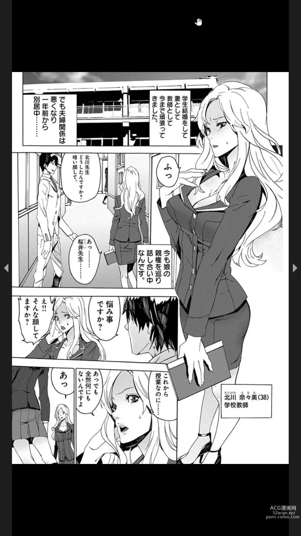 Page 21 of manga Chigyaku no Oyako Donburi