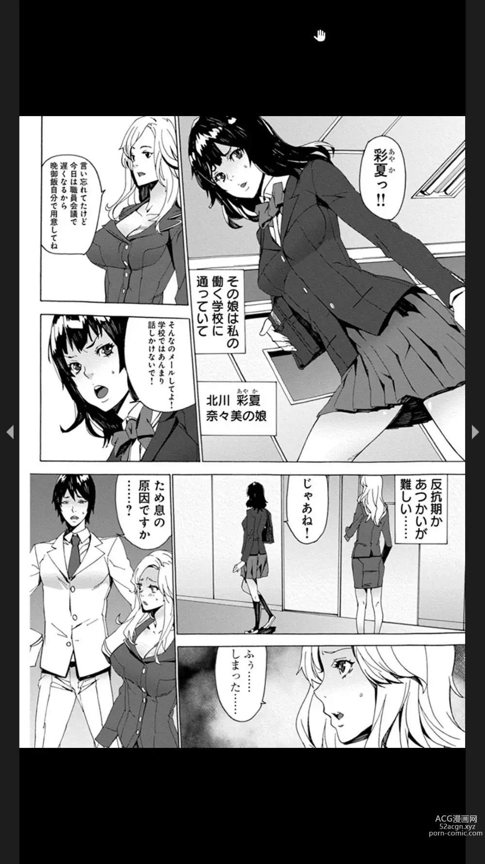 Page 22 of manga Chigyaku no Oyako Donburi