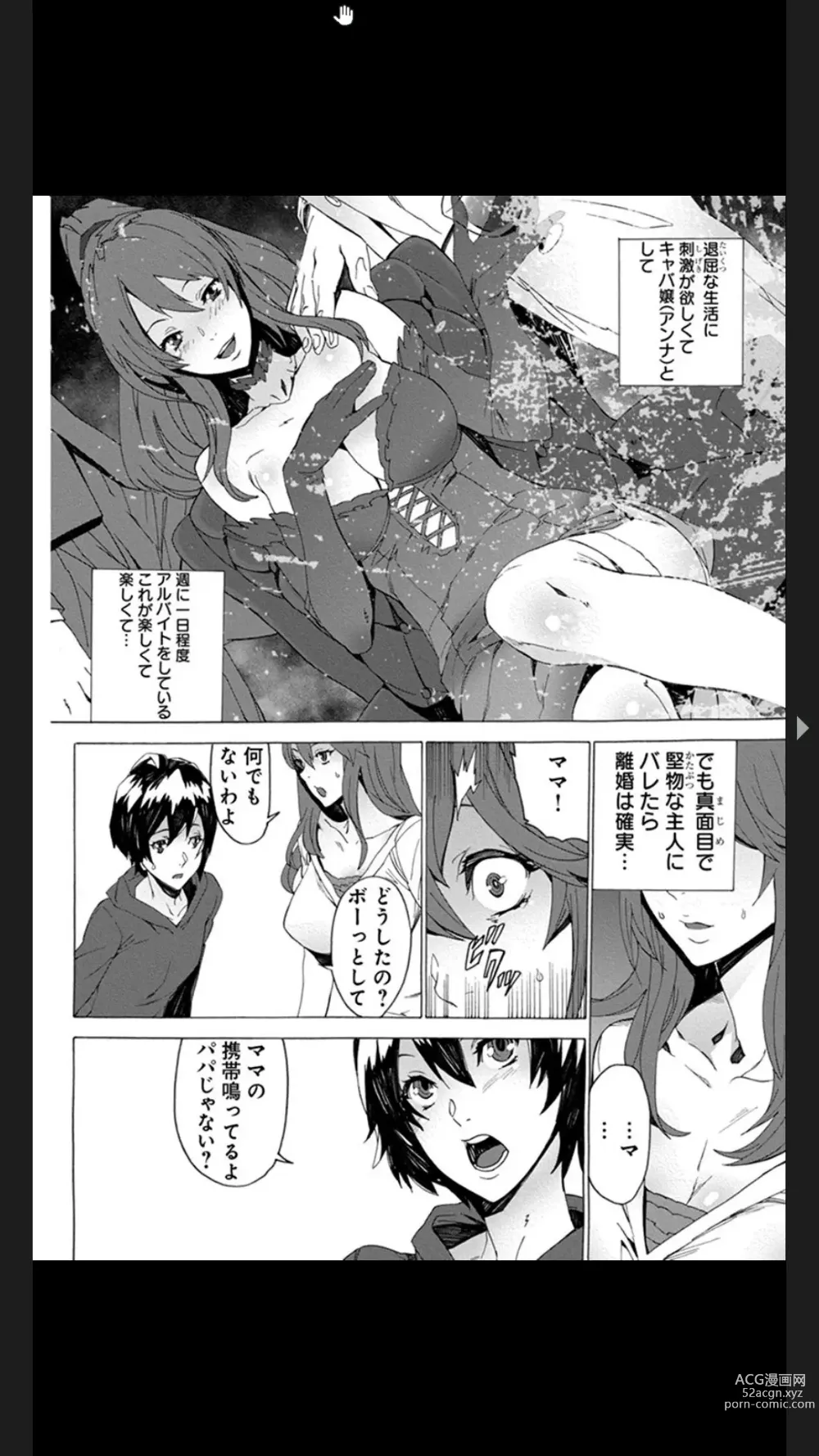 Page 4 of manga Chigyaku no Oyako Donburi