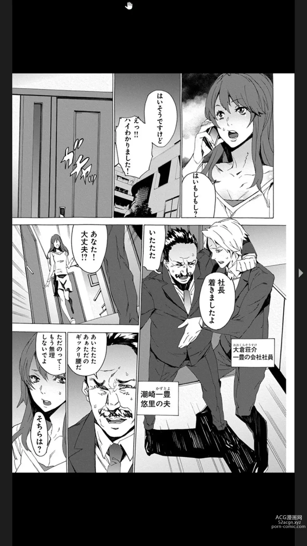 Page 5 of manga Chigyaku no Oyako Donburi