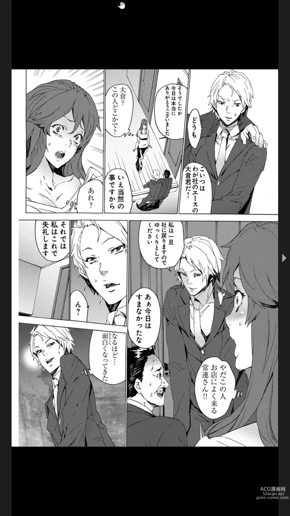 Page 6 of manga Chigyaku no Oyako Donburi