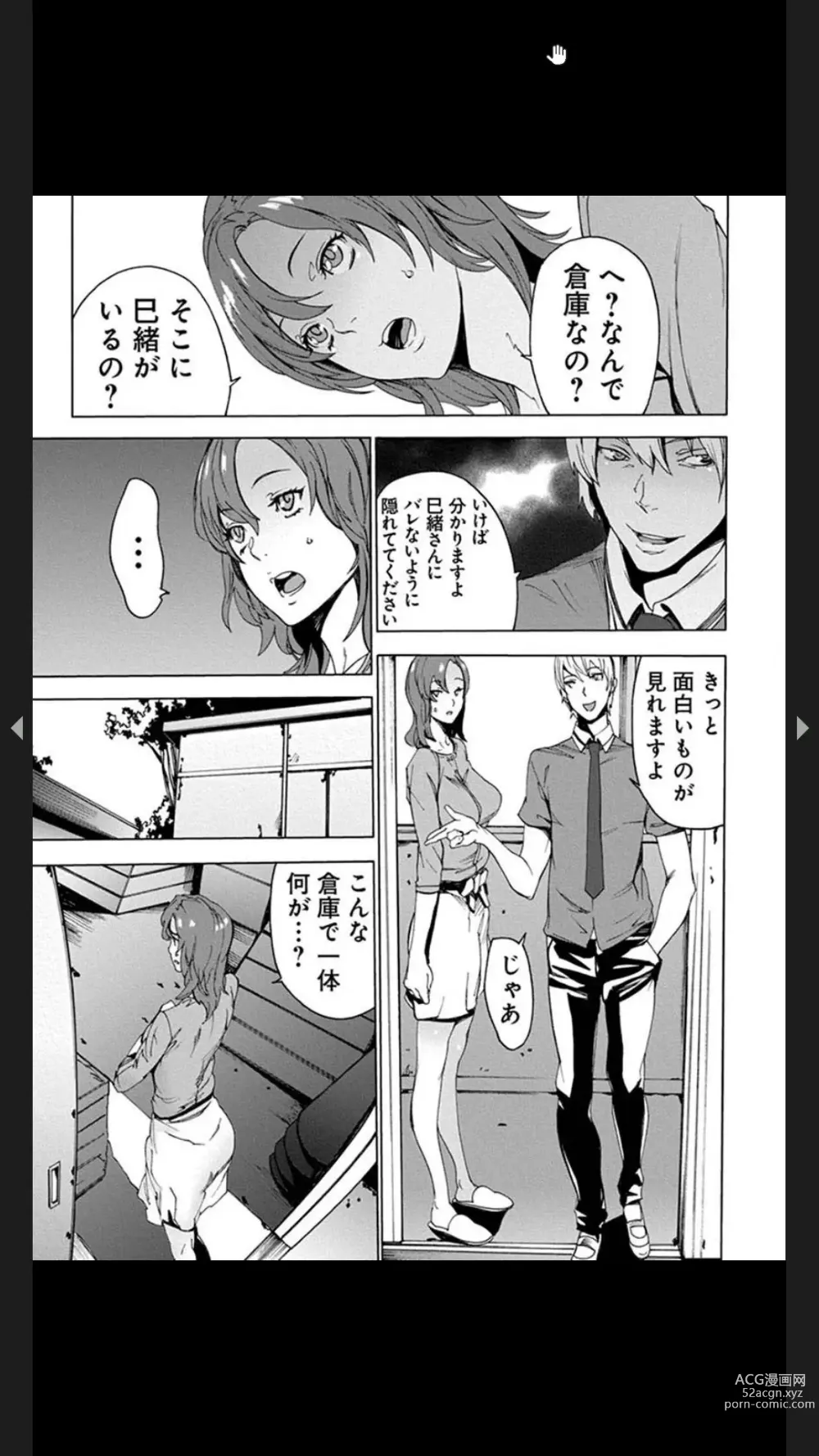 Page 61 of manga Chigyaku no Oyako Donburi