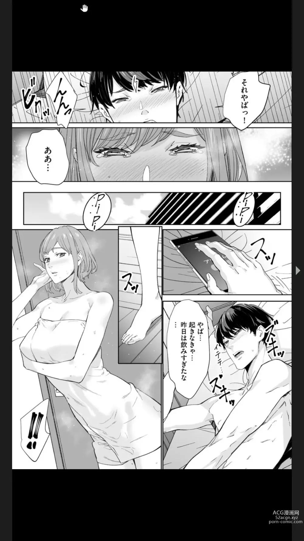 Page 14 of manga Double Revenge ~Fukushuu no Amai Doku~ 1-4