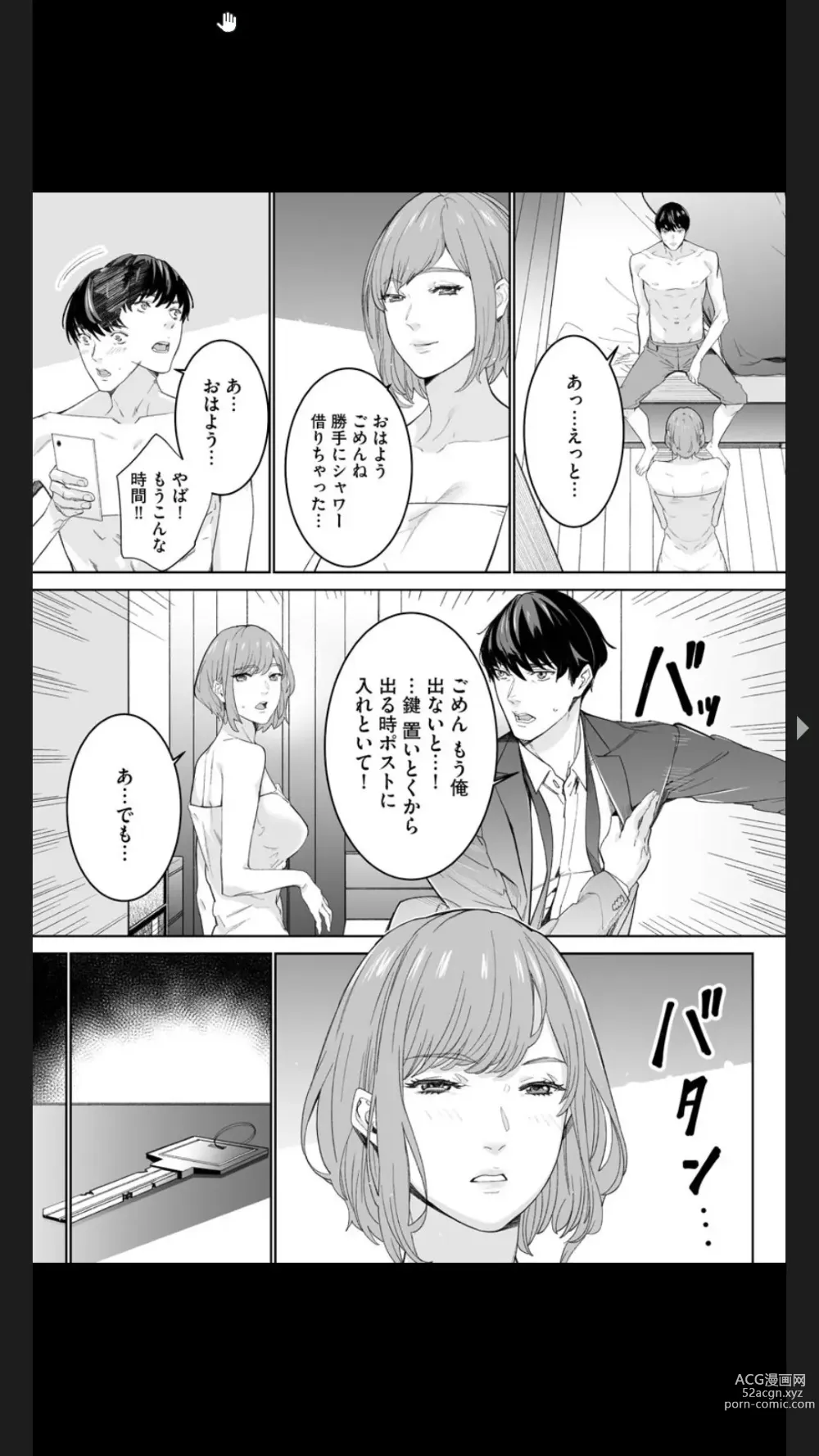 Page 15 of manga Double Revenge ~Fukushuu no Amai Doku~ 1-4
