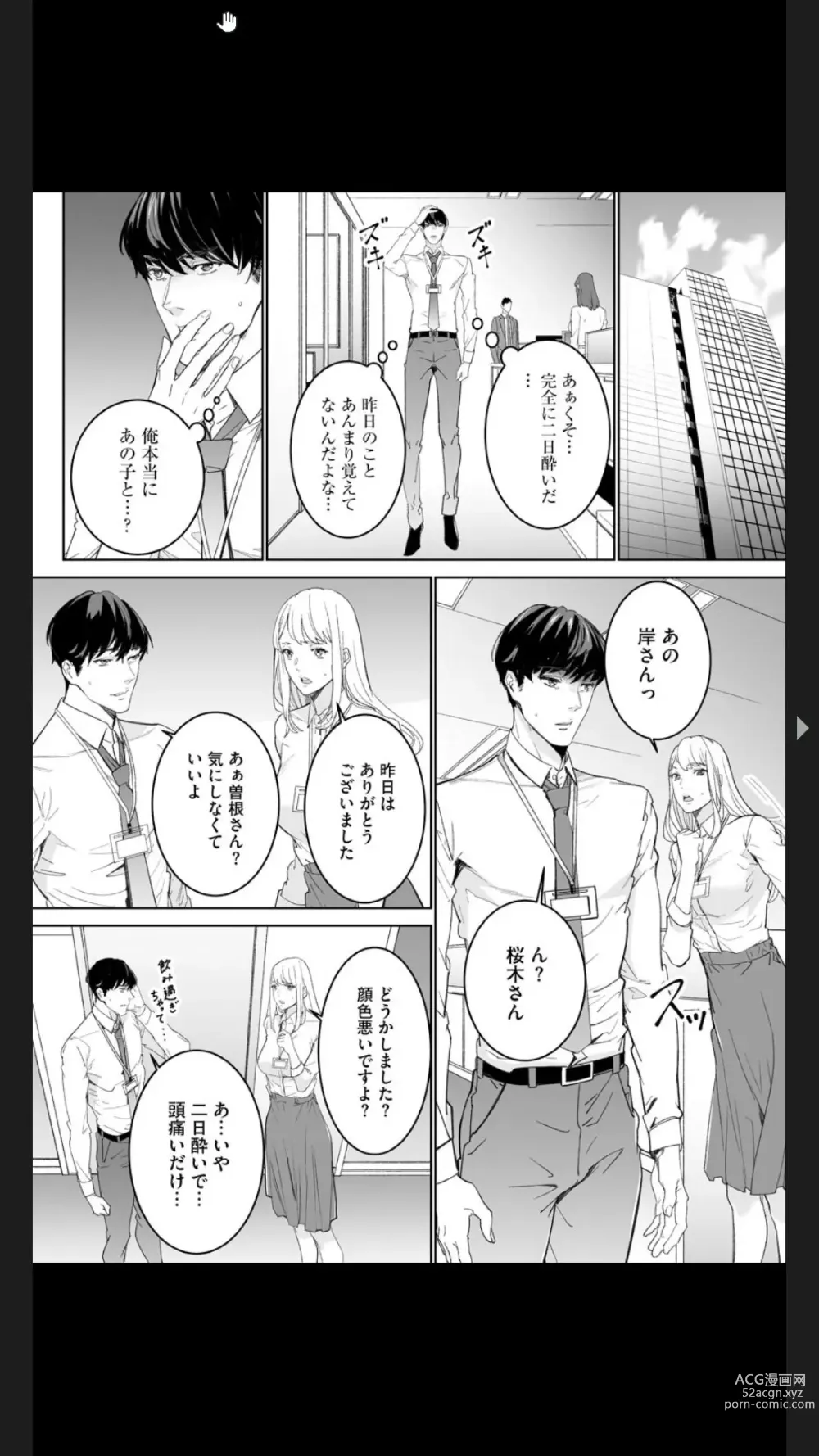 Page 16 of manga Double Revenge ~Fukushuu no Amai Doku~ 1-4