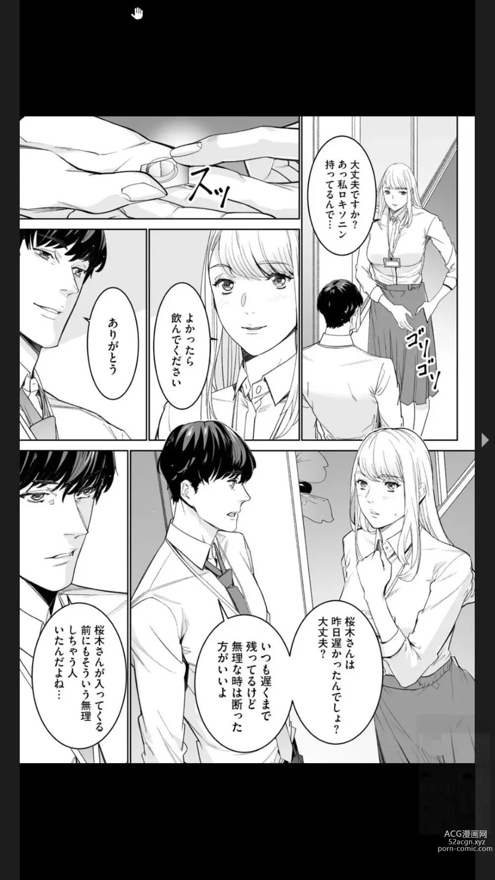 Page 17 of manga Double Revenge ~Fukushuu no Amai Doku~ 1-4