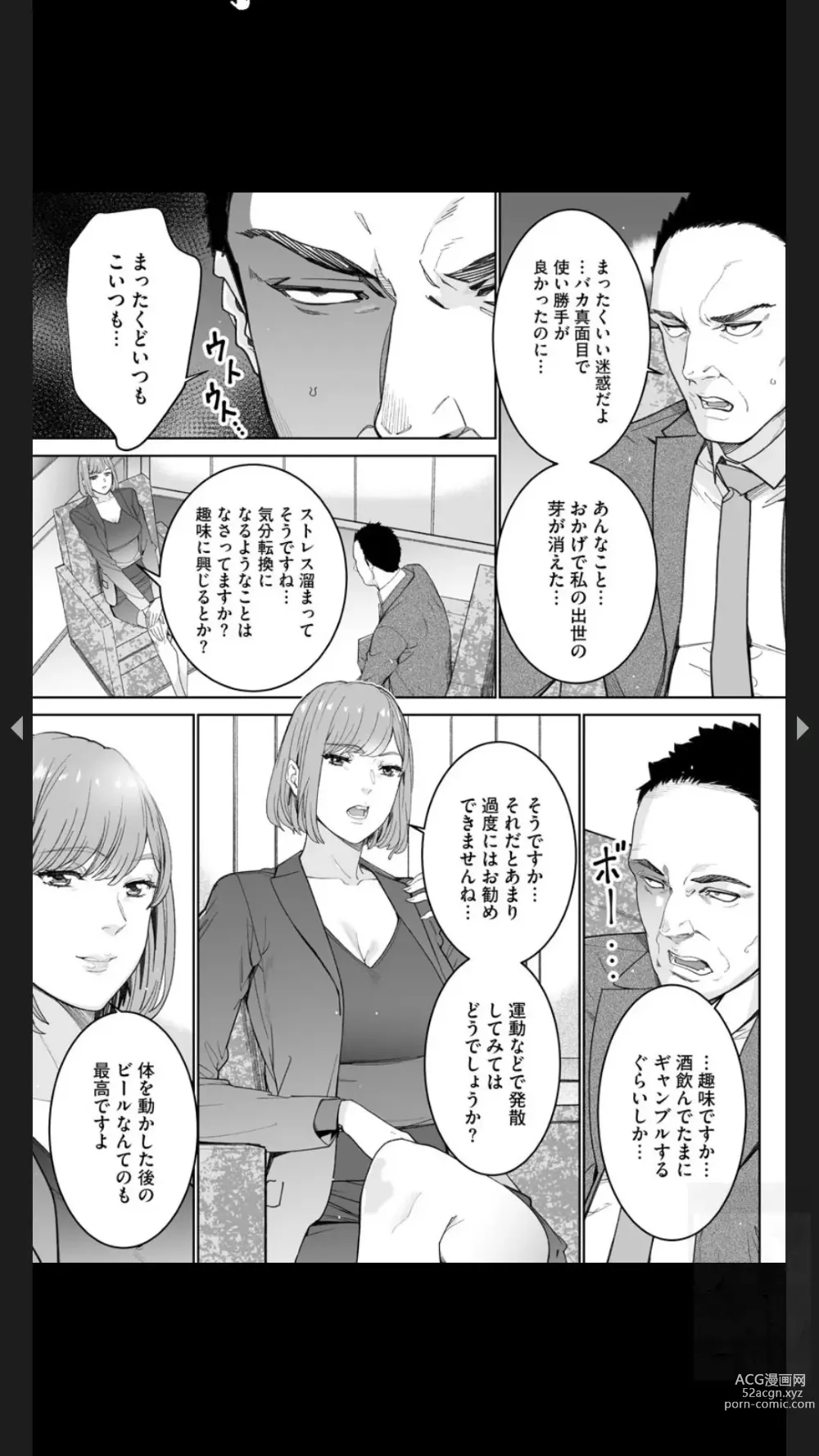 Page 31 of manga Double Revenge ~Fukushuu no Amai Doku~ 1-4