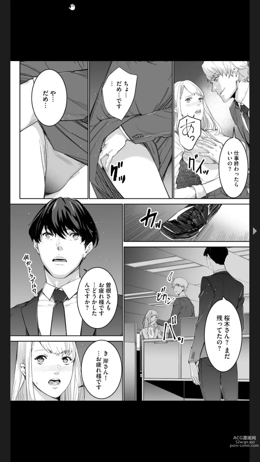 Page 6 of manga Double Revenge ~Fukushuu no Amai Doku~ 1-4