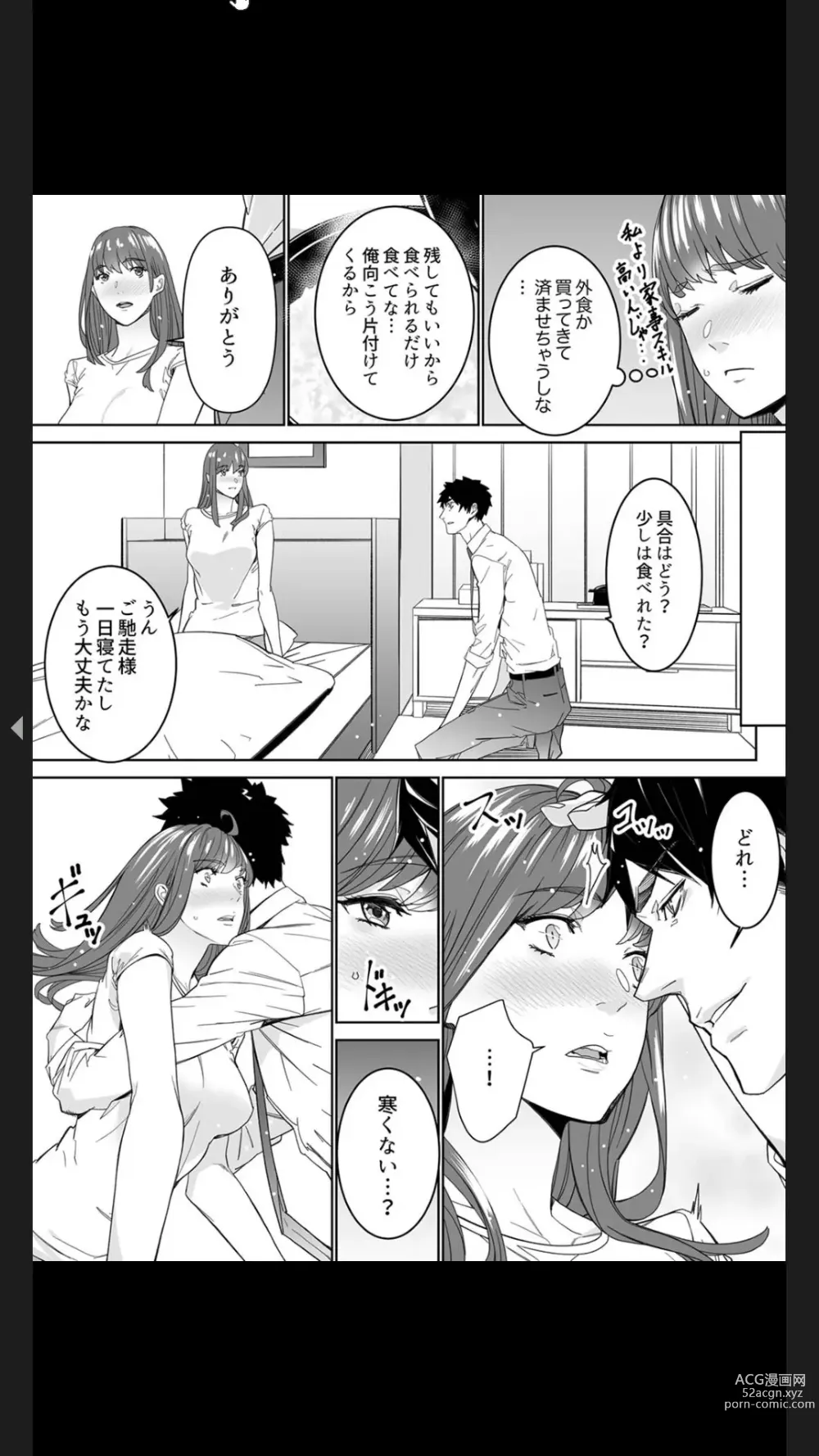 Page 105 of manga Koitsu no SEX, Do-S Sugi...!