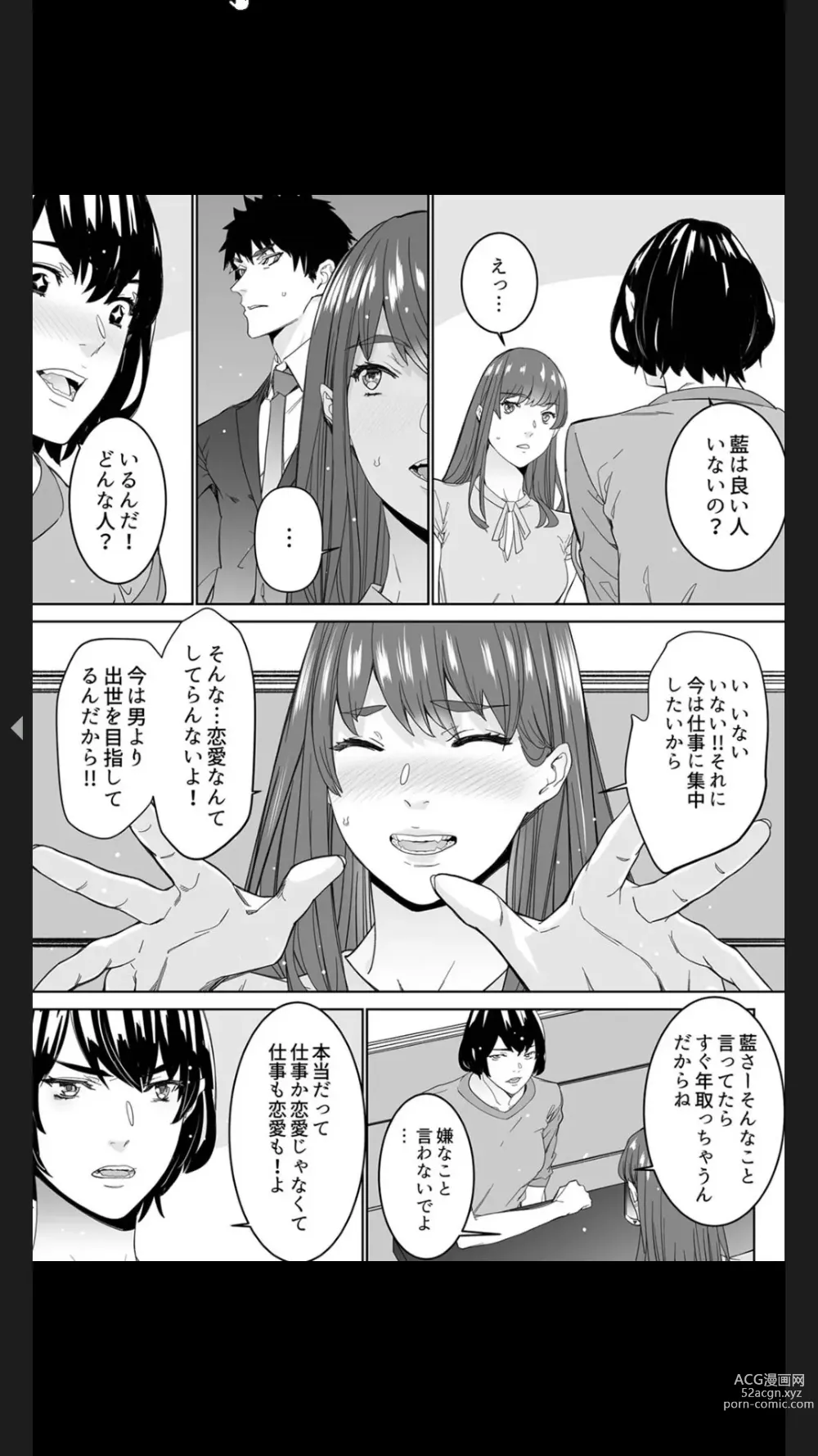 Page 121 of manga Koitsu no SEX, Do-S Sugi...!