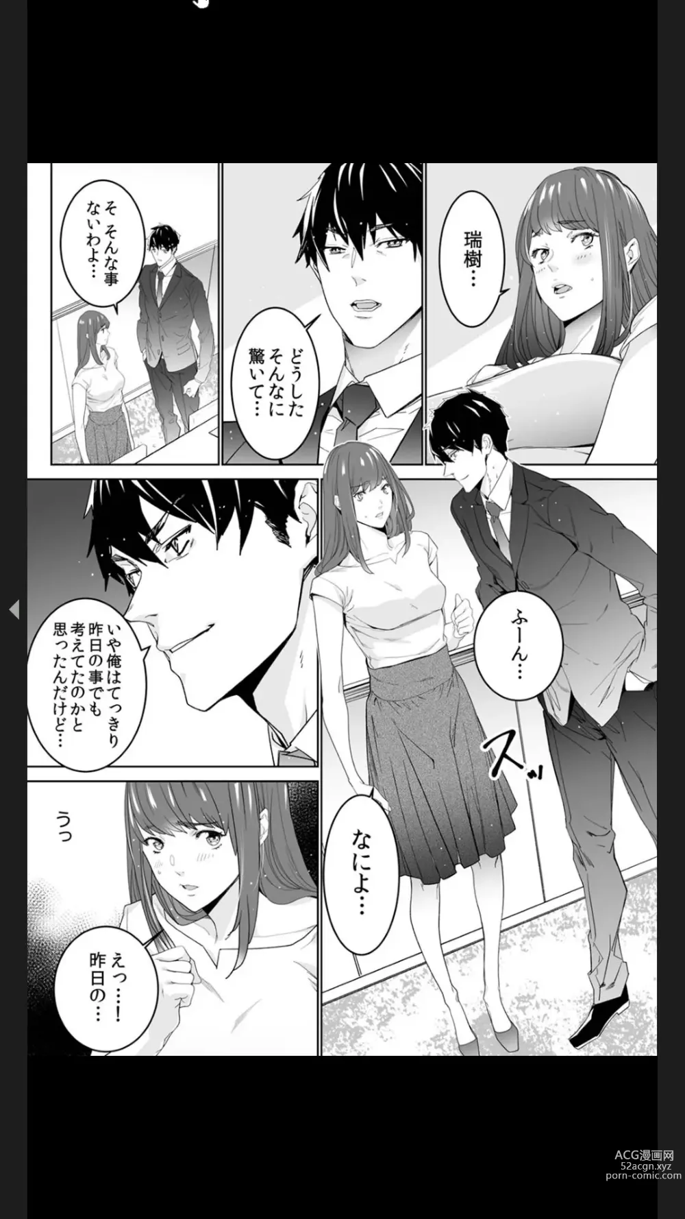 Page 32 of manga Koitsu no SEX, Do-S Sugi...!