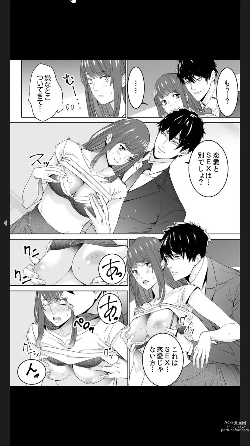 Page 36 of manga Koitsu no SEX, Do-S Sugi...!