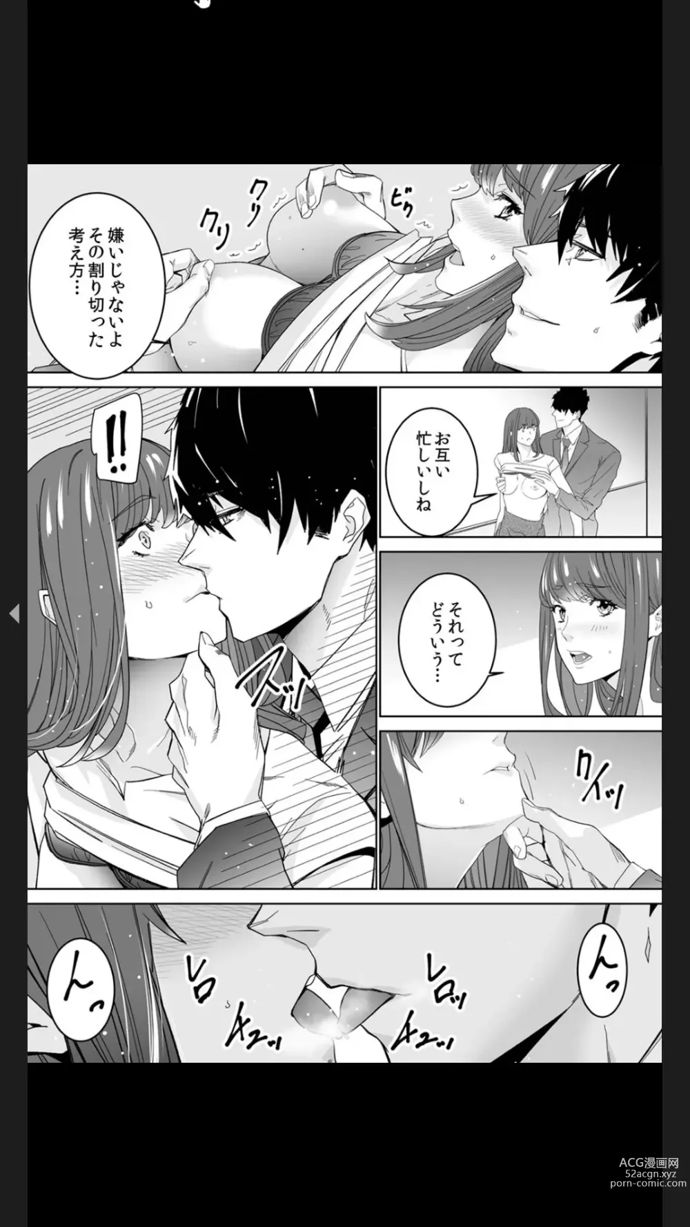 Page 37 of manga Koitsu no SEX, Do-S Sugi...!