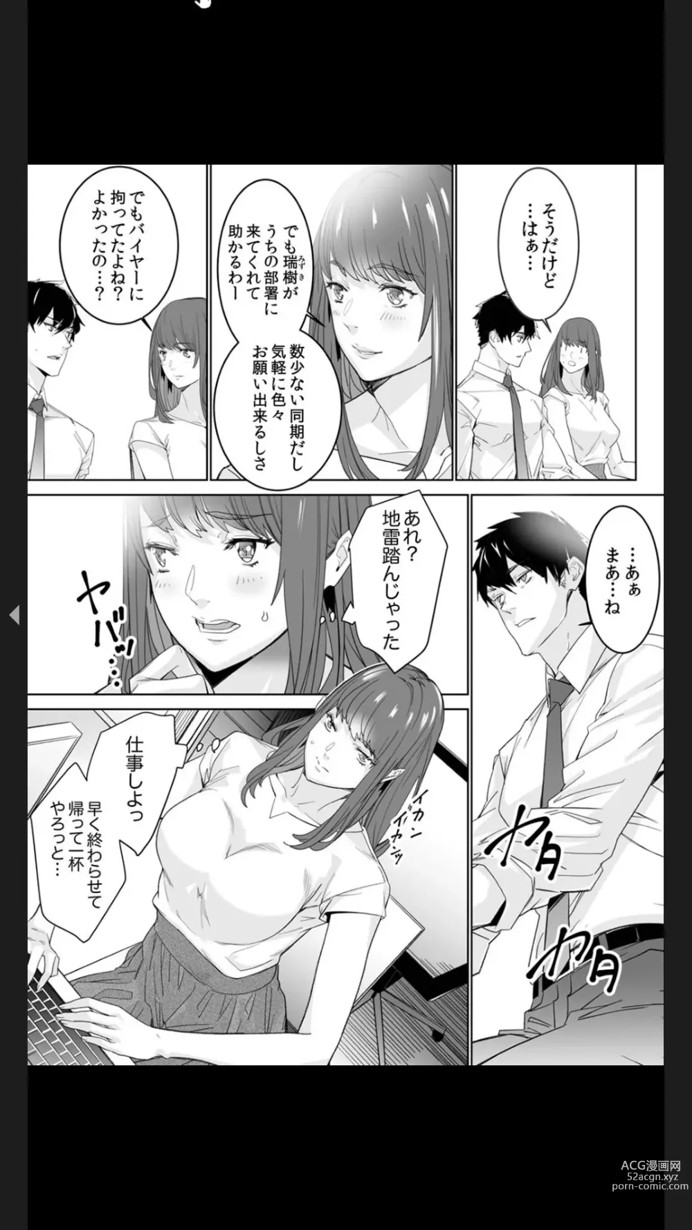 Page 5 of manga Koitsu no SEX, Do-S Sugi...!