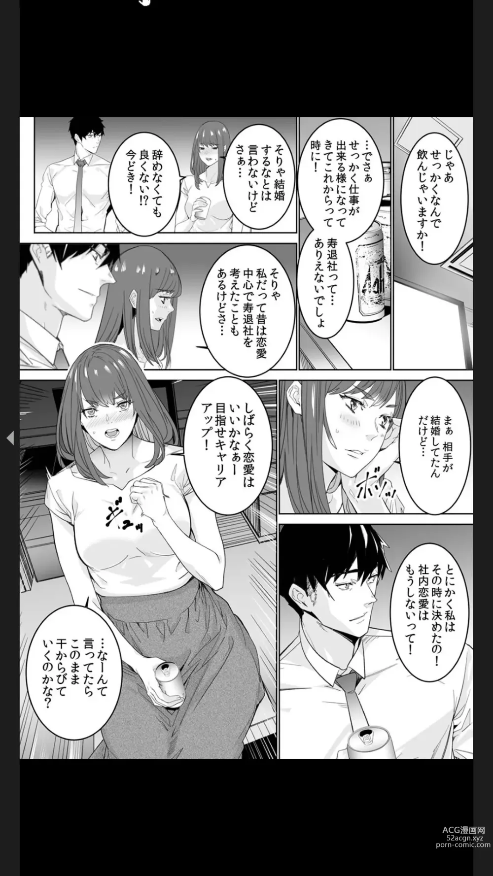 Page 8 of manga Koitsu no SEX, Do-S Sugi...!