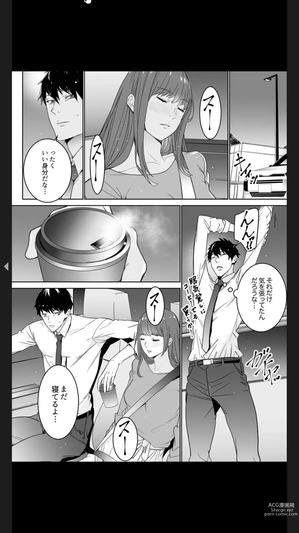 Page 80 of manga Koitsu no SEX, Do-S Sugi...!