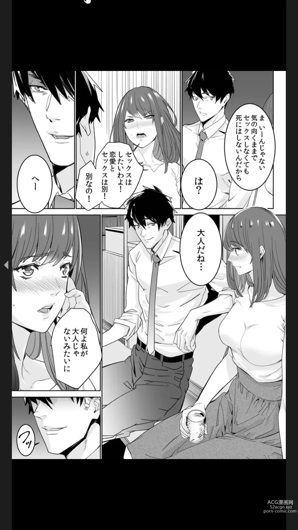 Page 9 of manga Koitsu no SEX, Do-S Sugi...!