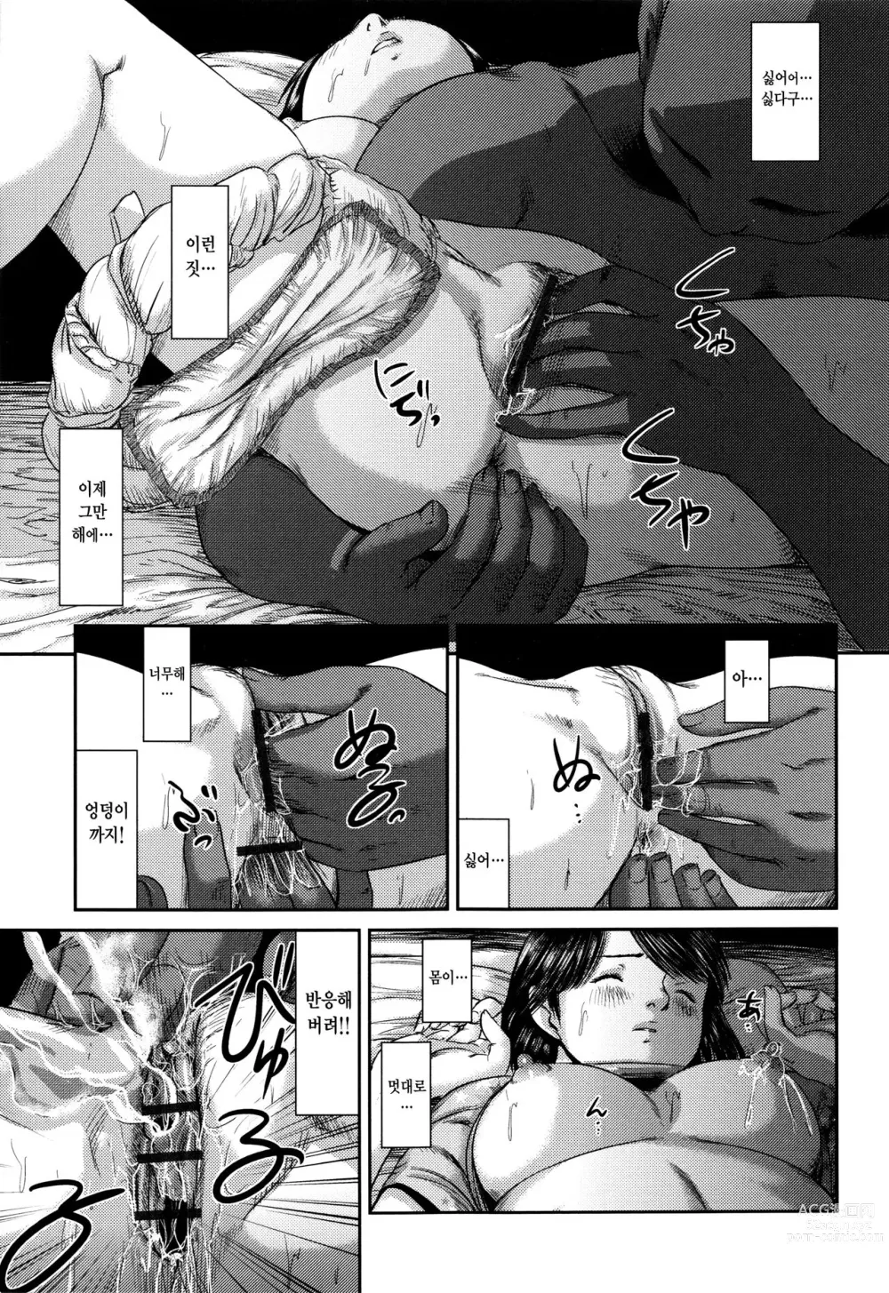Page 5 of manga 프리즈 ~금박편애~