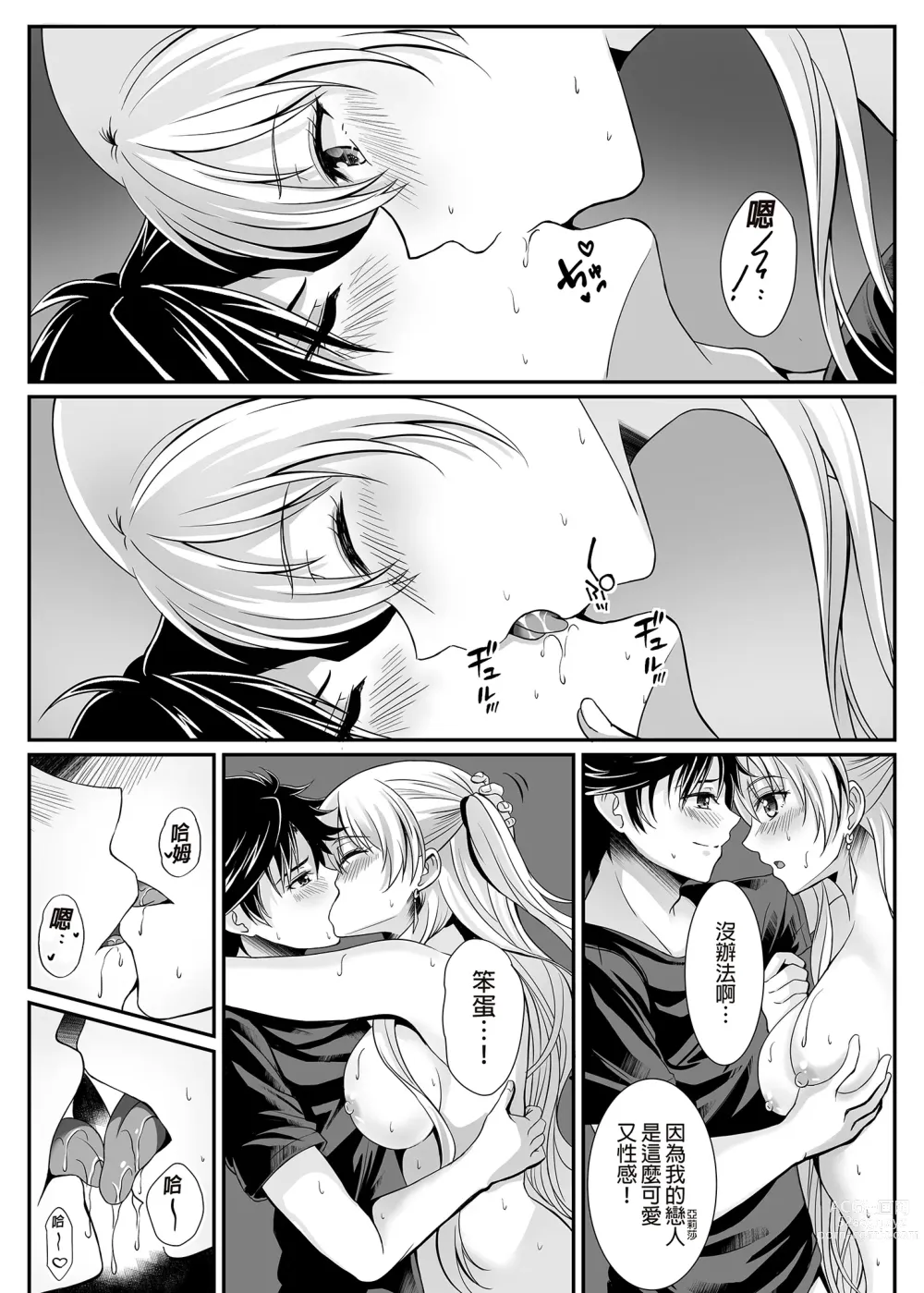 Page 17 of doujinshi 約定之夜