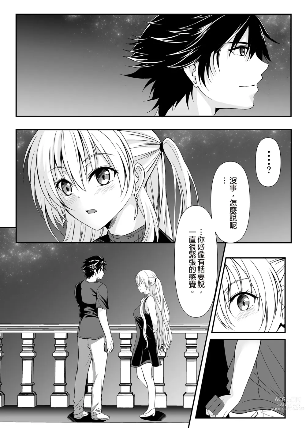 Page 6 of doujinshi 約定之夜