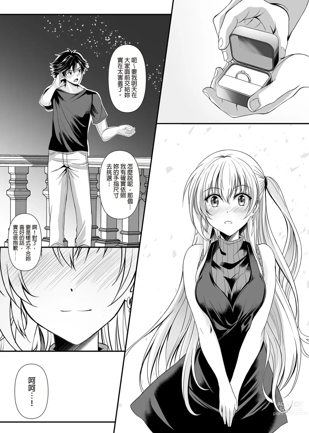 Page 7 of doujinshi 約定之夜