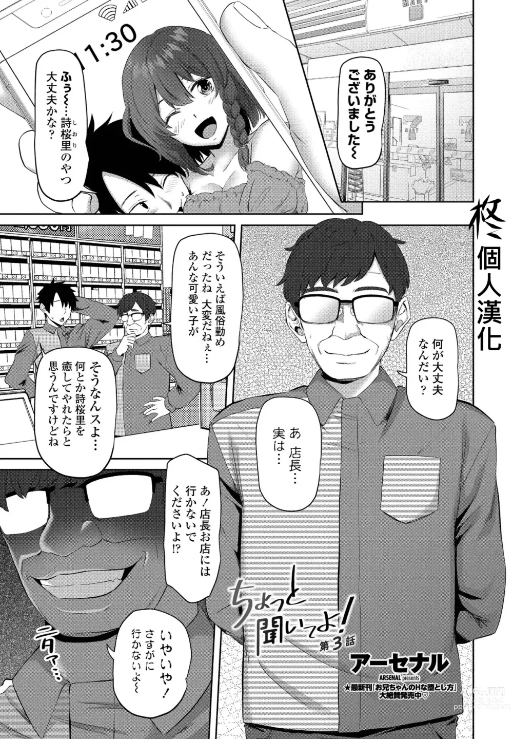 Page 1 of manga Chotto Kiite yo! Ch. 3
