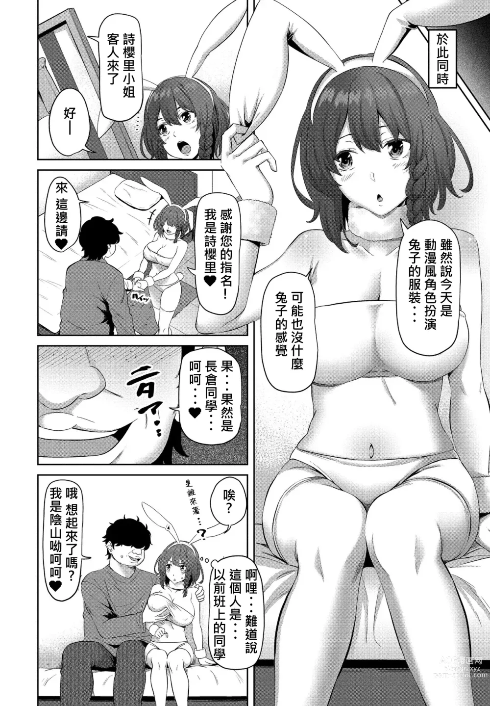 Page 3 of manga Chotto Kiite yo! Ch. 3