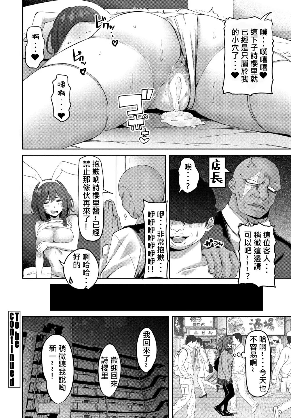 Page 21 of manga Chotto Kiite yo! Ch. 3