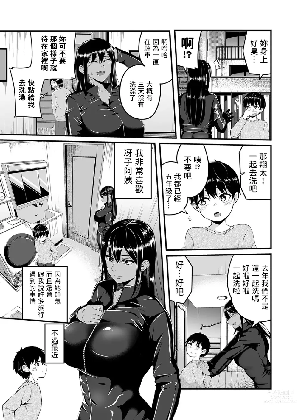 Page 3 of manga Boku no Saeko Oba-san