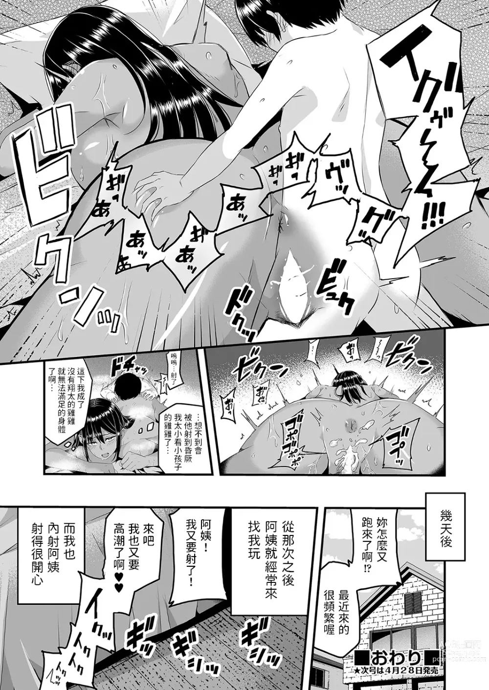 Page 24 of manga Boku no Saeko Oba-san