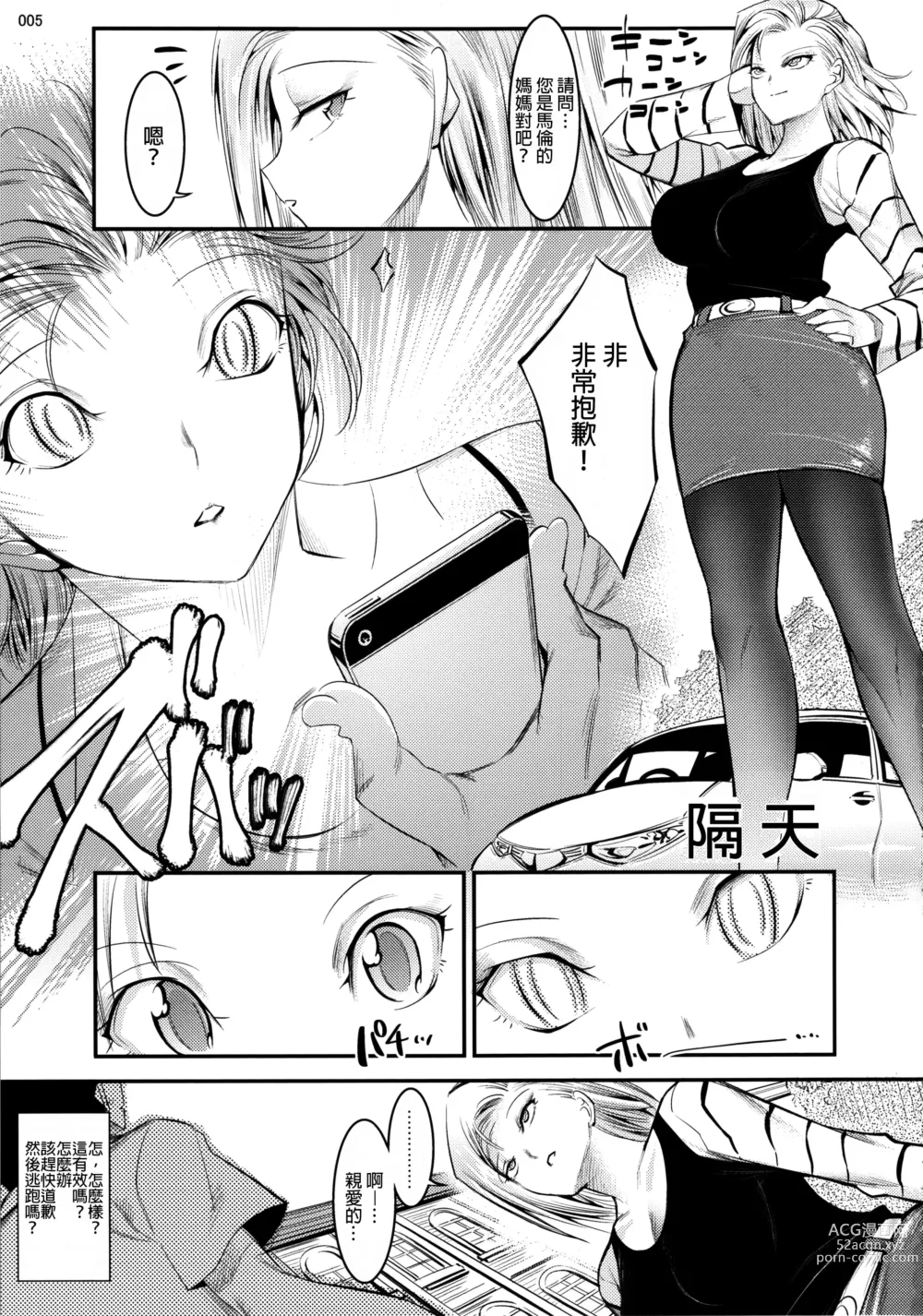 Page 4 of doujinshi 18-gou ga Yasashiku Fudeoroshi Shite Kureru Hon (decensored)
