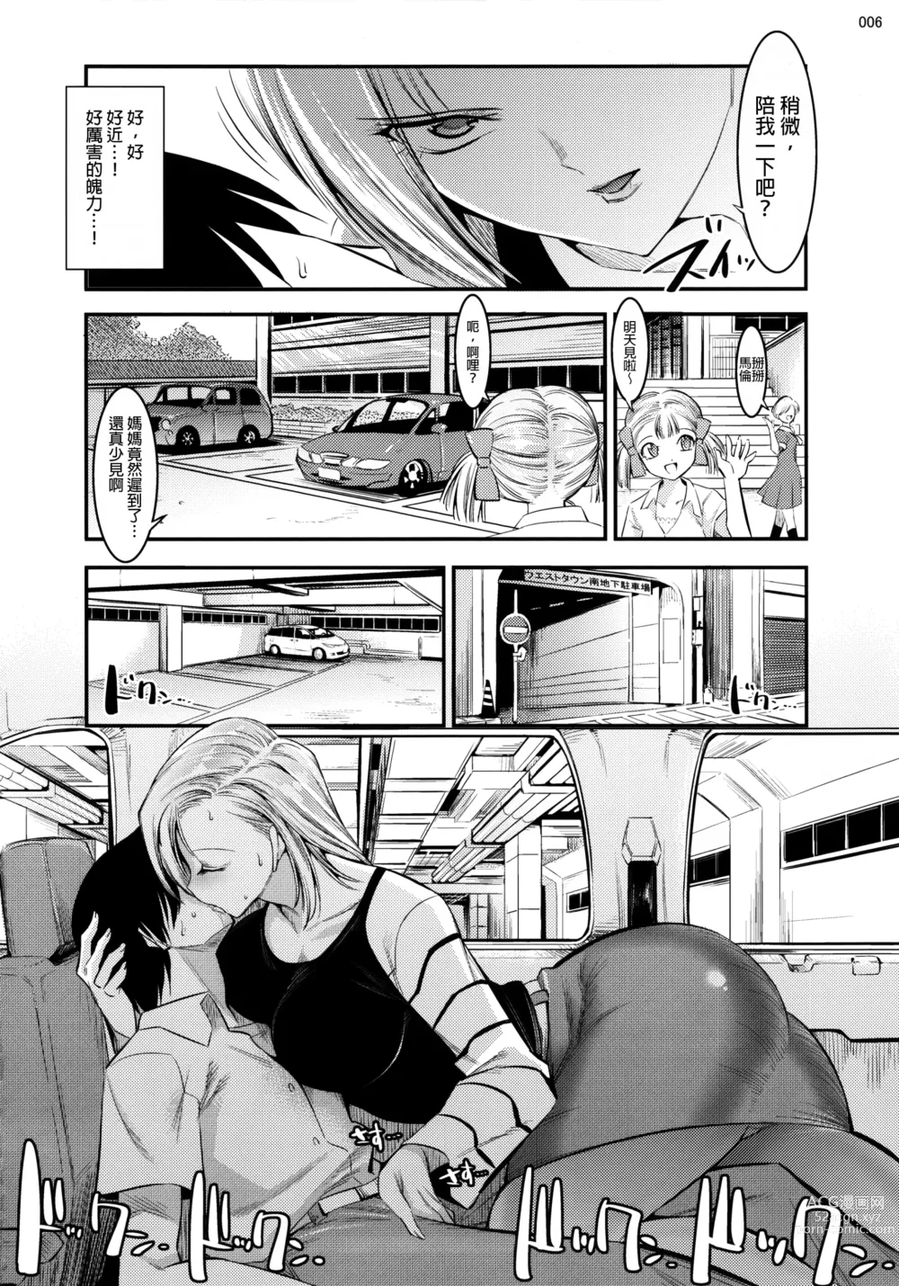 Page 5 of doujinshi 18-gou ga Yasashiku Fudeoroshi Shite Kureru Hon (decensored)