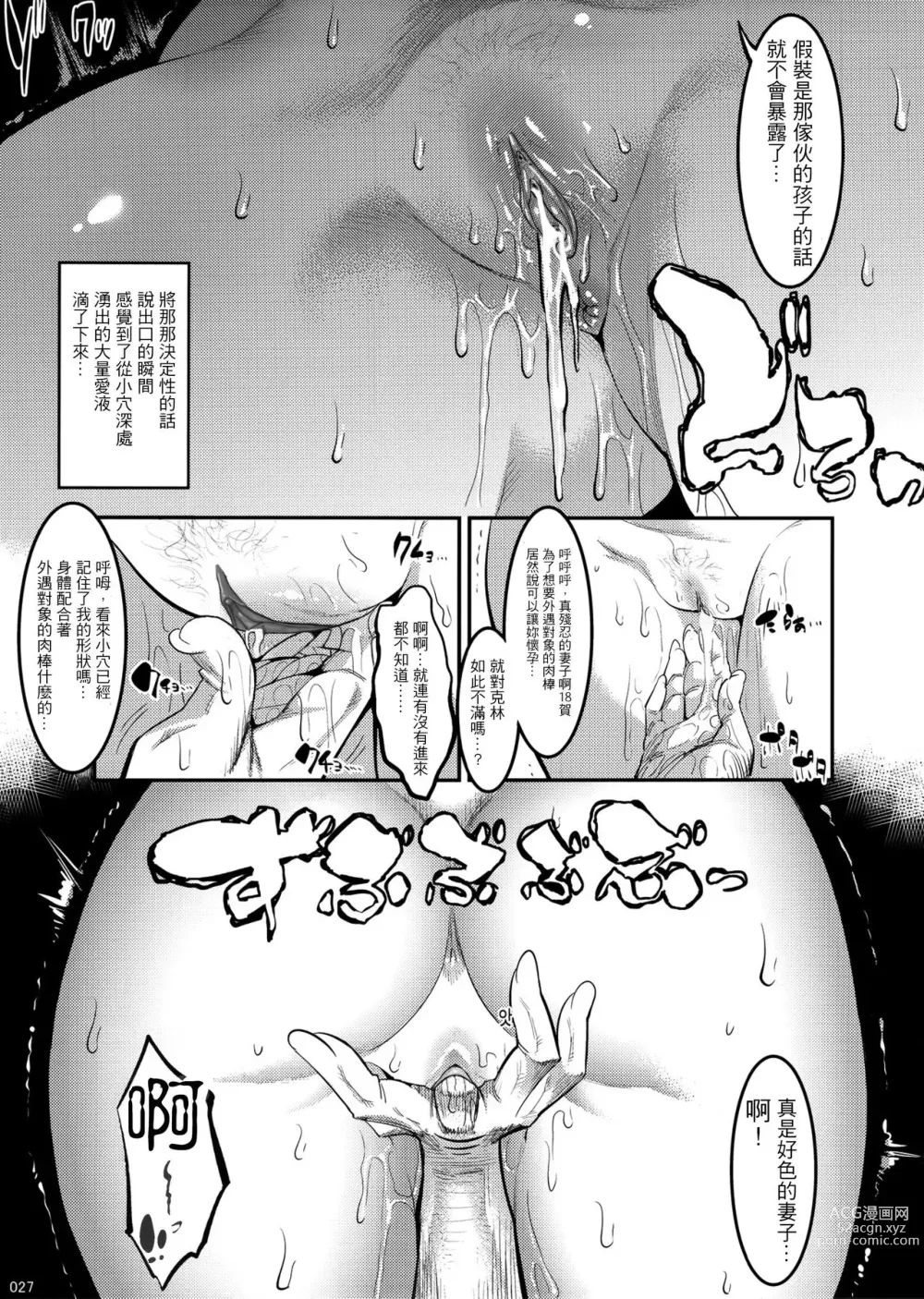 Page 26 of doujinshi Hiru wa Krillin no Tsuma (decensored)