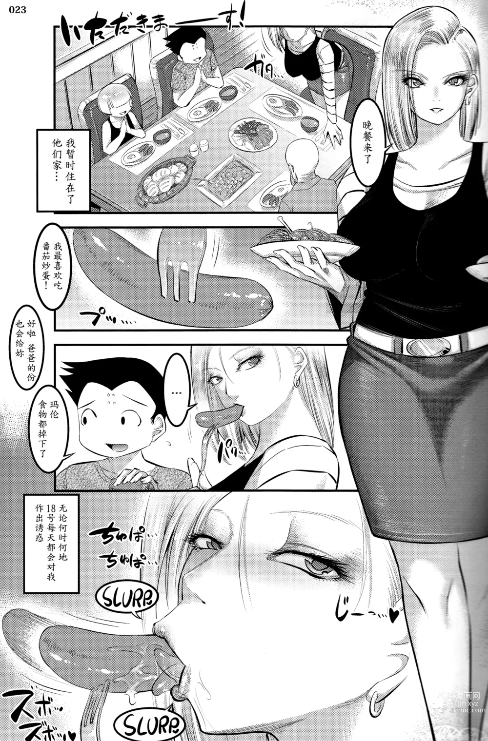 Page 22 of doujinshi 18-gou ni Mainichi Muriyari Semen Shiboritorareru Hon (decensored)