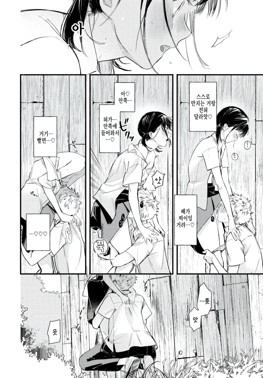 Page 12 of manga Saisho no Souiu Hi