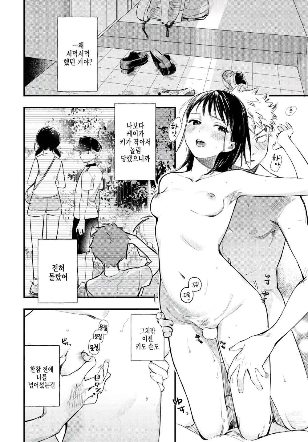 Page 18 of manga Saisho no Souiu Hi