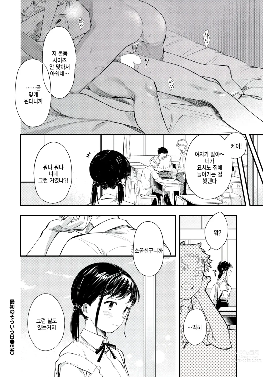 Page 24 of manga Saisho no Souiu Hi