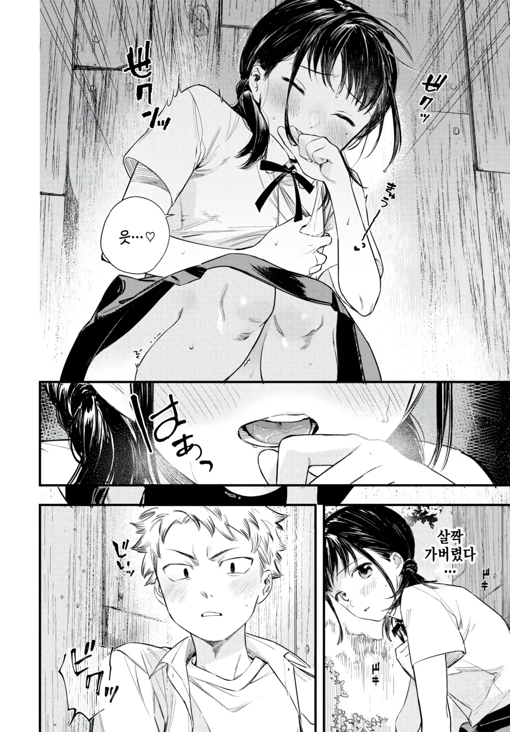 Page 4 of manga Saisho no Souiu Hi
