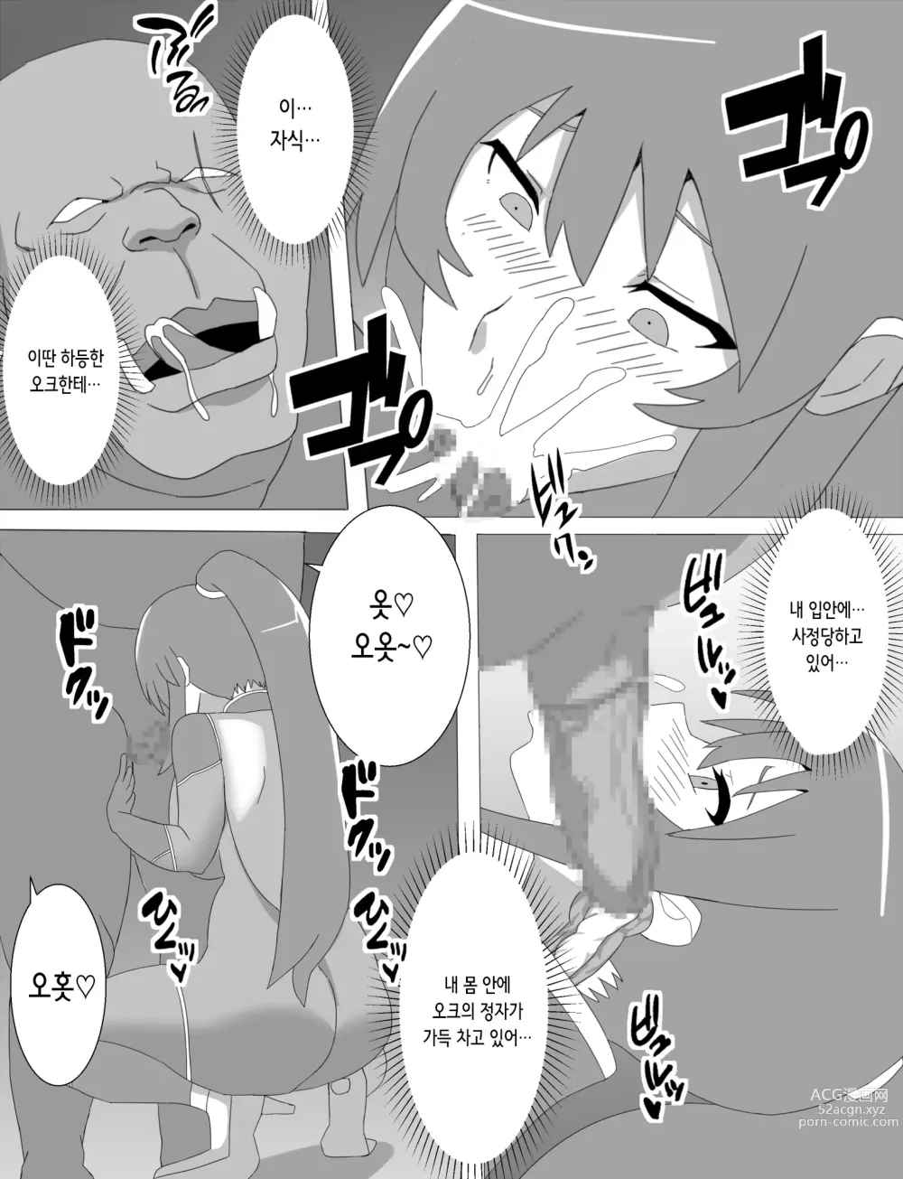 Page 14 of doujinshi 린코 네토라레 오크의 임신아내가 된 날