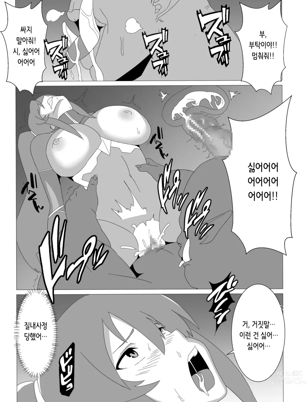 Page 25 of doujinshi 린코 네토라레 오크의 임신아내가 된 날